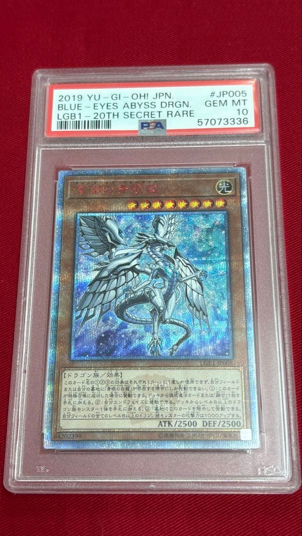 遊戯王 PSA 10 深淵の青眼龍 20th ディープアイズオブブルーアイズ 遊戯王 PSA 10 深淵の青眼龍 20th ディープアイズオブブルーアイズ