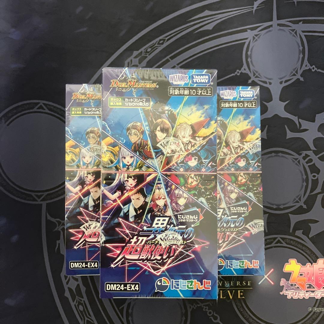 デュエマ にじさんじ 異次元の超獣使い シュリンク付き未開封3box 1