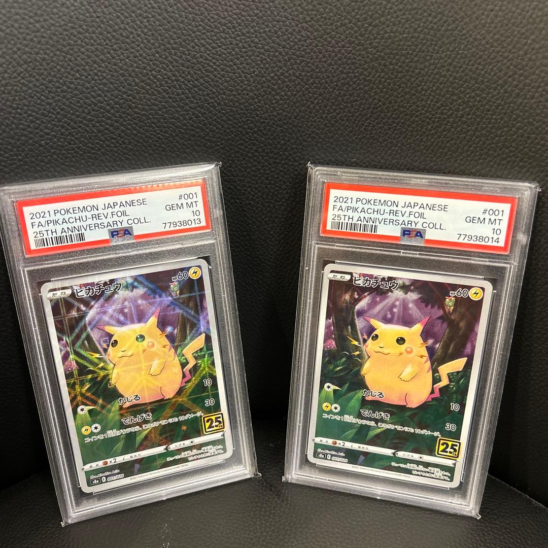 【PSA10】ピカチュウ REV.FOIL PSA 10 25周年 PSA 10 Pikachu 001/028 S8a 25th Anniversary Full Art Japanese