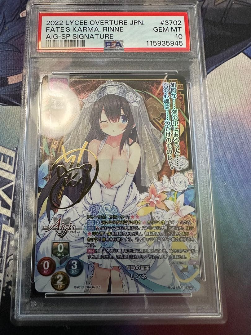 lycee リセ　刻詠の宿業 リンネ　sp サイン　psa10 千年アイギス