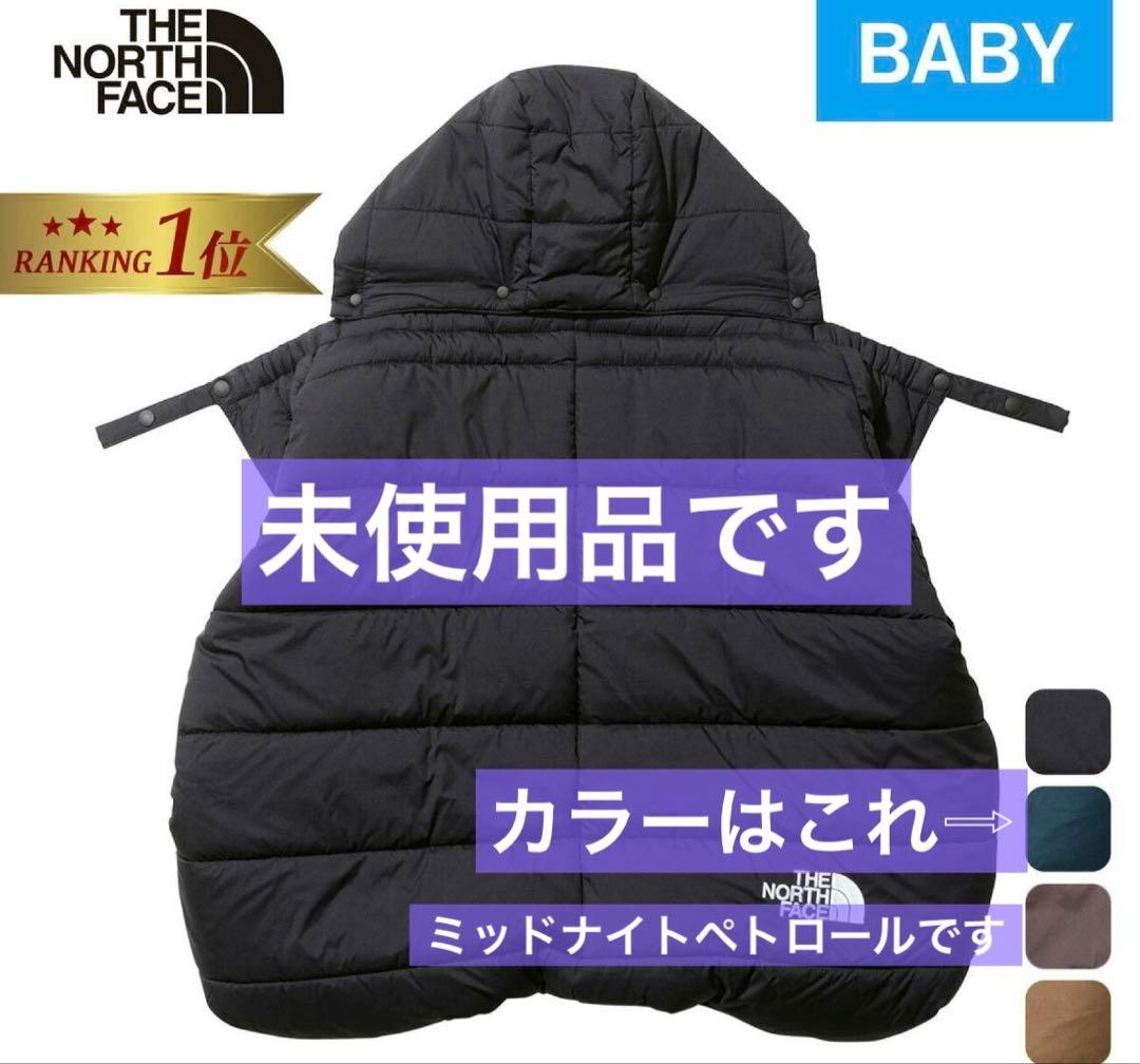 THE NORTH FACE ベビーカー用カバー(ブランケット)