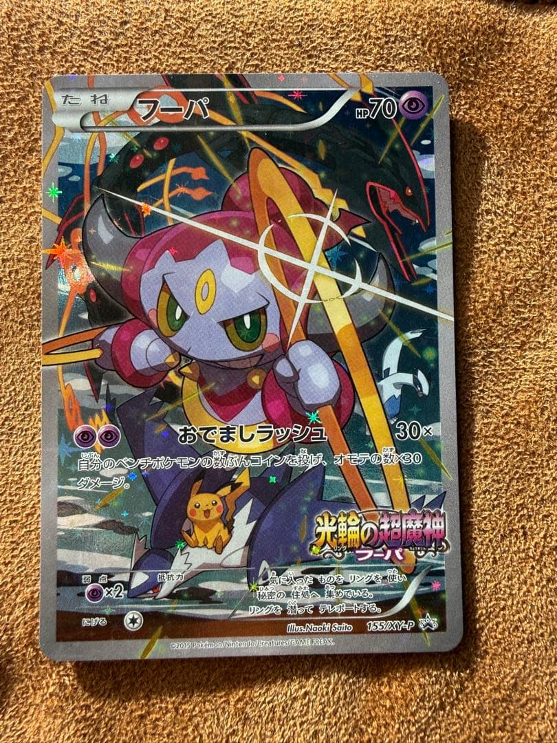 フーパ 光輪の超魔神 フーパ PROMO XYシリーズ 155