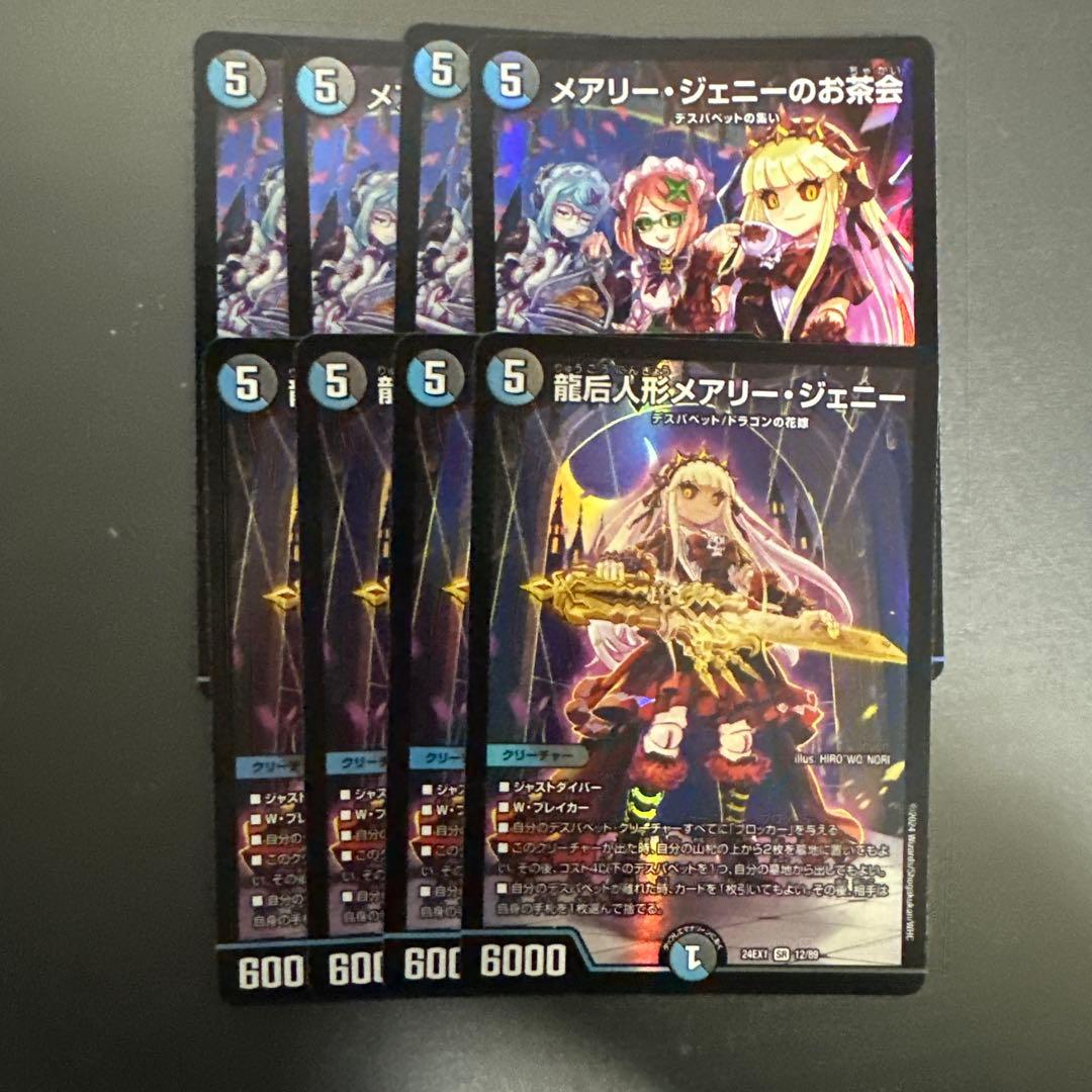 龍后人形メアリージェニー4枚 メアリージェニーのお茶会4枚 - メルカリ