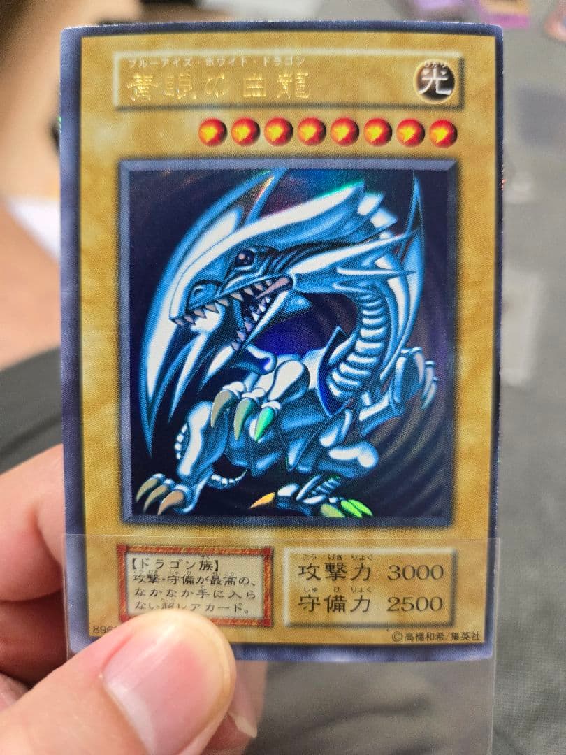 青眼の白龍 スターター 枠ズレ 美品レベル 遊戯王 エラー品 枠ズレ大エラー 初期 青眼の白龍 ブルーアイズ