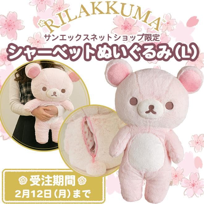 新春セール】希少♡♡2018年 リラックマ ピンク シャーベットカラー L