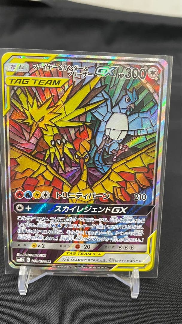 ファイヤー&サンダー&フリーザーGX SR