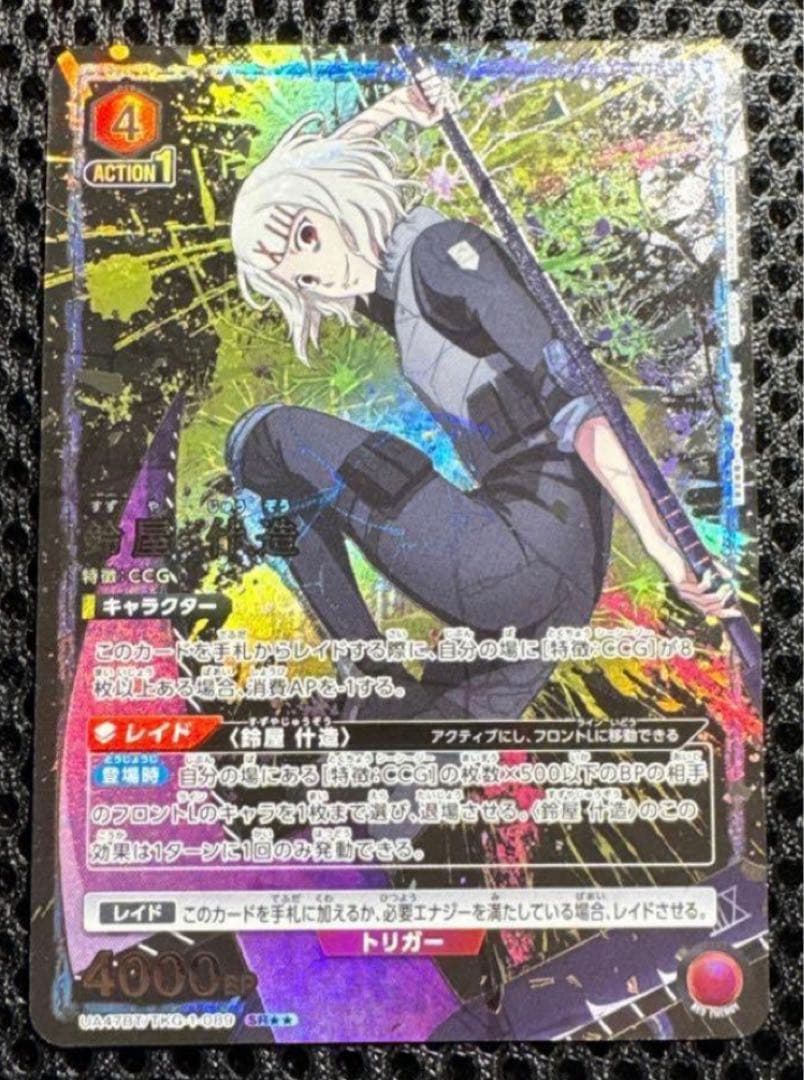 ユニオンアリーナ　東京喰種 鈴屋什造　パラレル　1枚