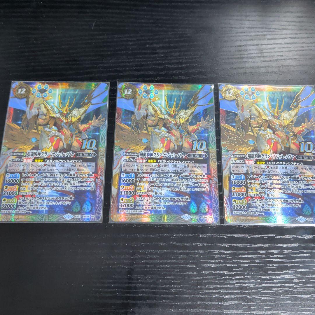 超龍騎神グランサジットノヴァ　初期版　3枚