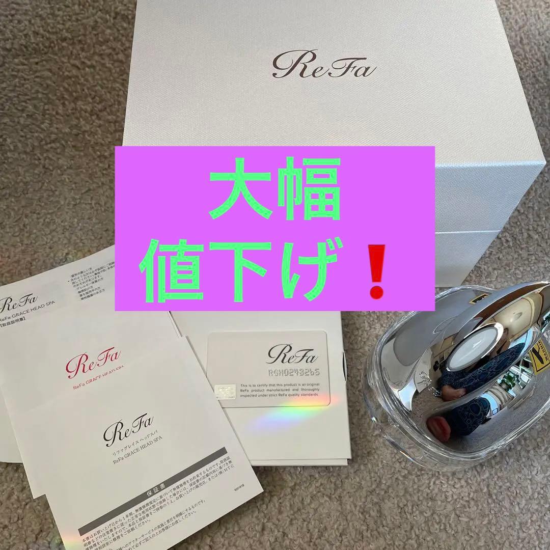 リファ　グレイス ヘッドスパ