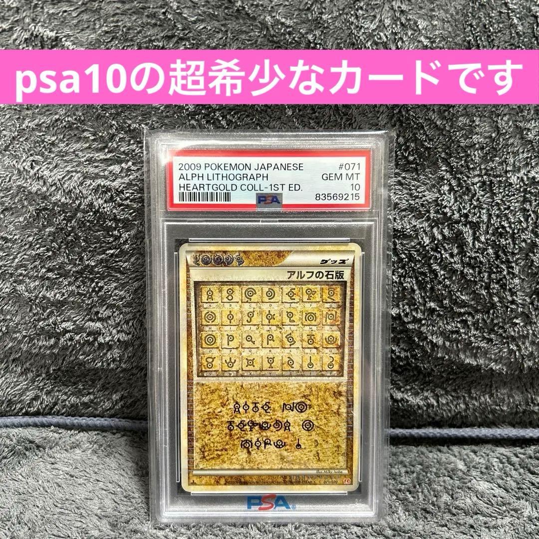 超希少】PSA10 アルフの石版 レジェンド 1ED L1 071/070 - メルカリ