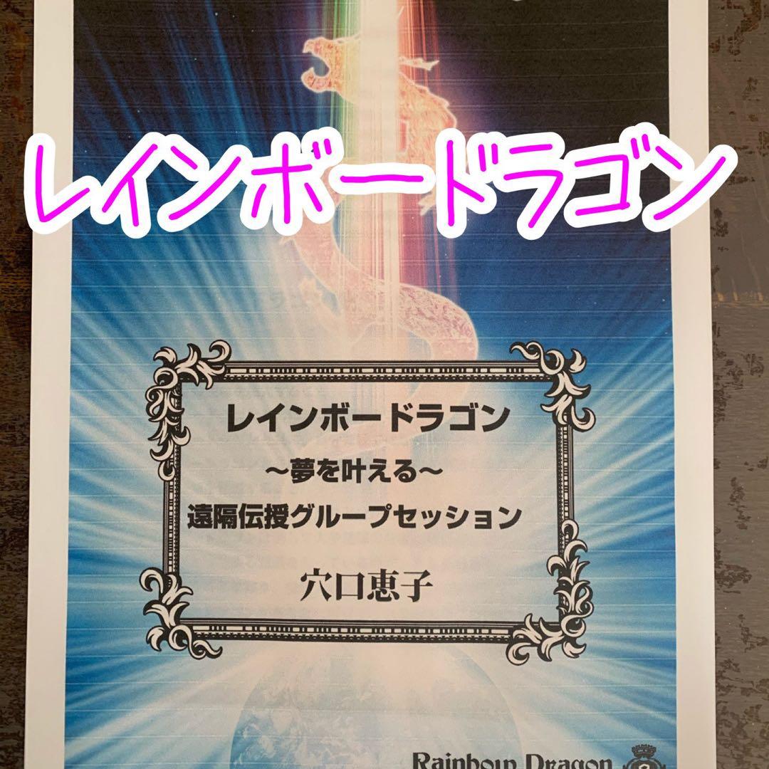 レインボードラゴン伝授✨テキストブック送付