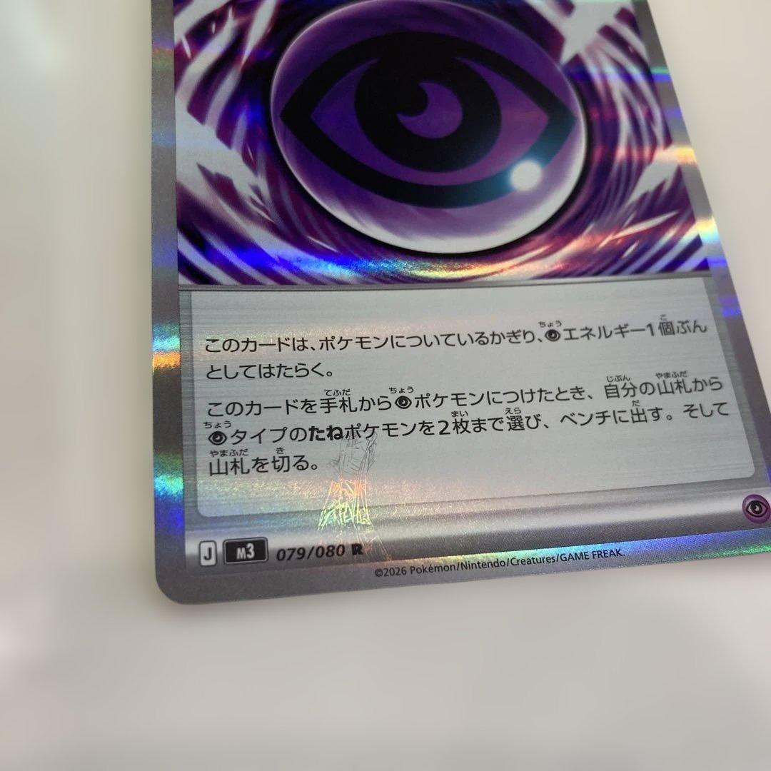 ポケモンカード テレパスのエネルギー エラーカードとムニキスゼロ