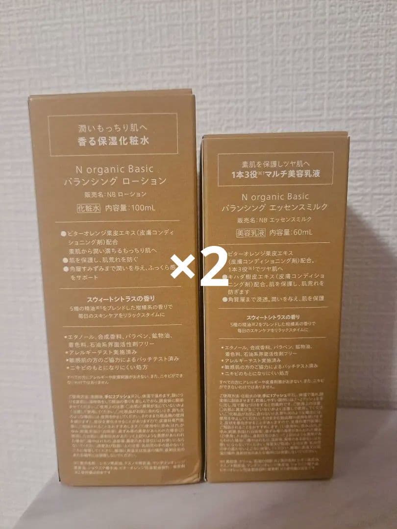 N organic Basic バランシングローション＆エッセンスミルク２セット