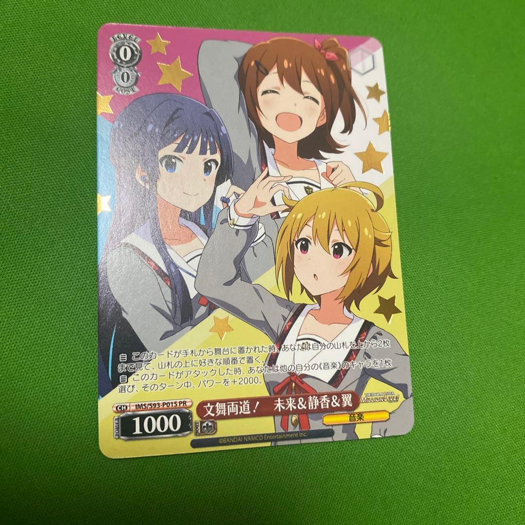 文舞両道！ 未来＆静香＆翼 PR 箔押し