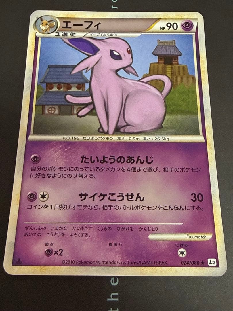 玄*龍様 ポケモンカード エーフィ ミラー L2 1ED エーフィ:ミラー(R){超}〈024/080〉[L2-w-M] – 晴れる屋2