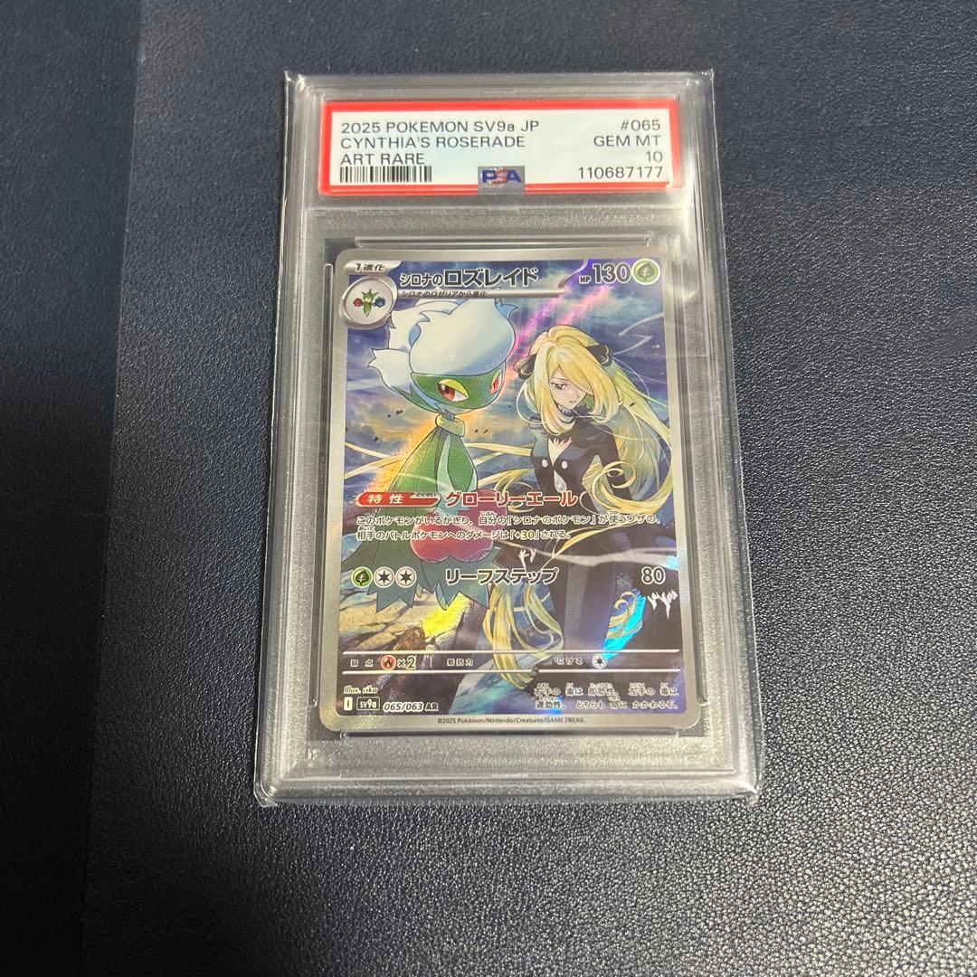 シロナのロズレイドPSA10 PSA10】シロナのロズレイド AR 065/063 1枚の通販 magi公式アカウント