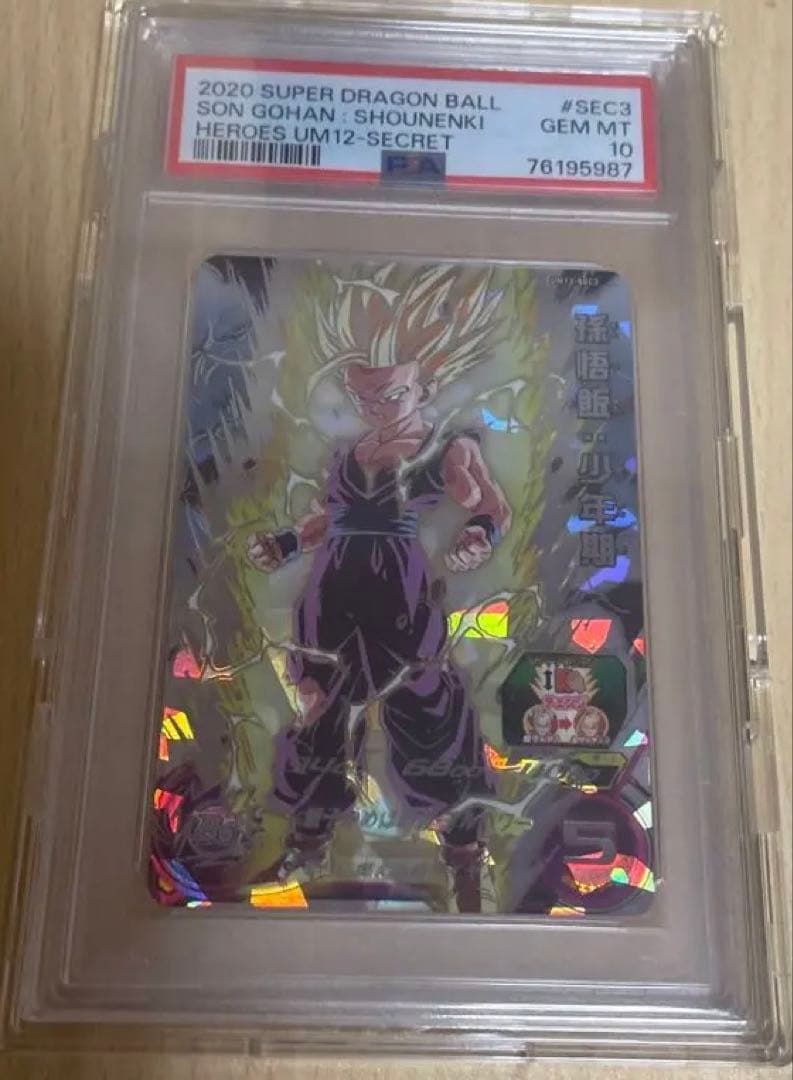 um12-sec3 psa10 孫悟飯少年期 スーパードラゴンボールヒーローズ