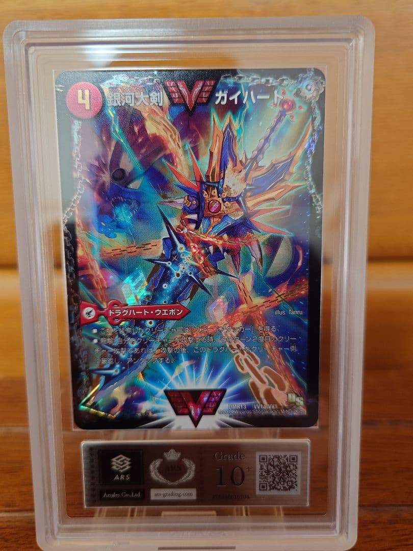 デュエル・マスターズ 熱血星龍ガイギンガ ARS鑑定:10+ - メルカリ