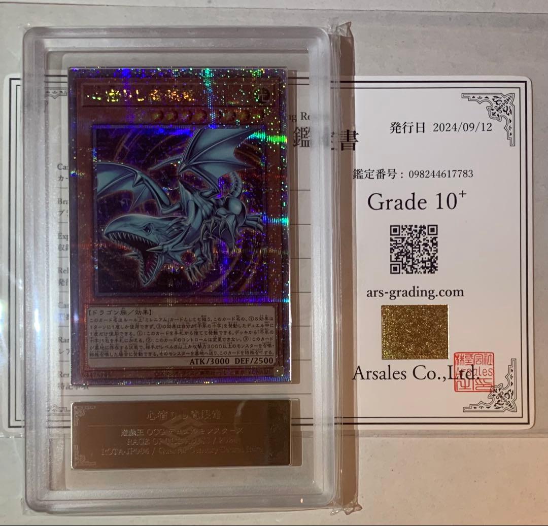 ★稀少★【ARS10+】遊戯王 心宿りし青眼竜 25th クオシク ☆稀少☆【ARS10+】遊戯王 心宿りし青眼竜 25th クオシク - メルカリ
