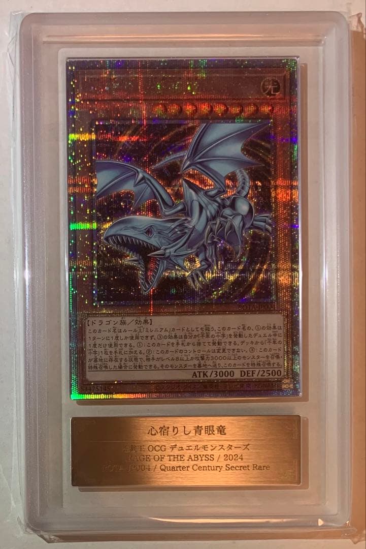 ☆稀少☆【ARS10+】遊戯王 心宿りし青眼竜 25th クオシク - メルカリ