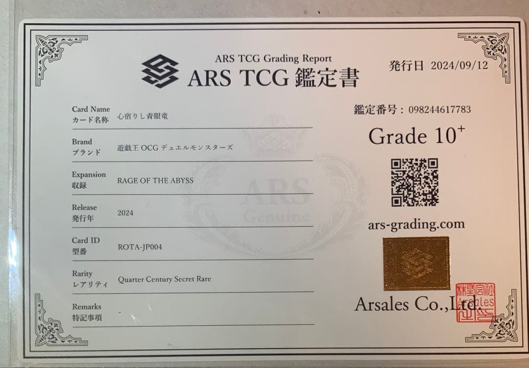 ☆稀少☆【ARS10+】遊戯王 心宿りし青眼竜 25th クオシク - メルカリ