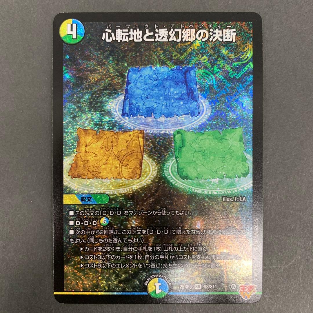 心転地と透幻郷の決断 パーフェクトアドベンチャー - メルカリ