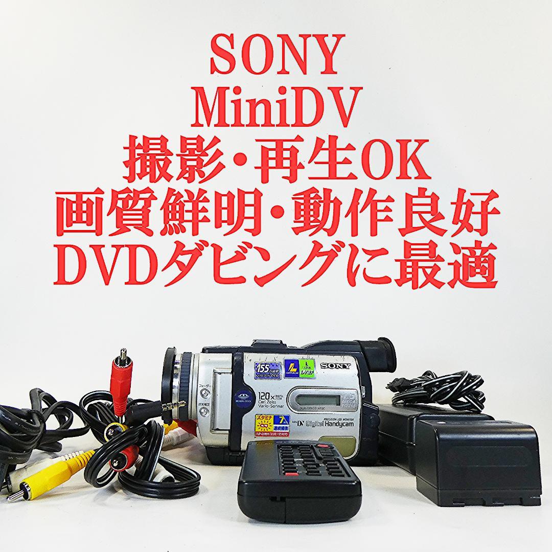 動作品 ソニーDCR-TRV30 MiniDV ビデオカメラDVDダビングに最適 ソニーDCR-TRV30 【動作良好】MiniDV ビデオカメラ ダビングに最適