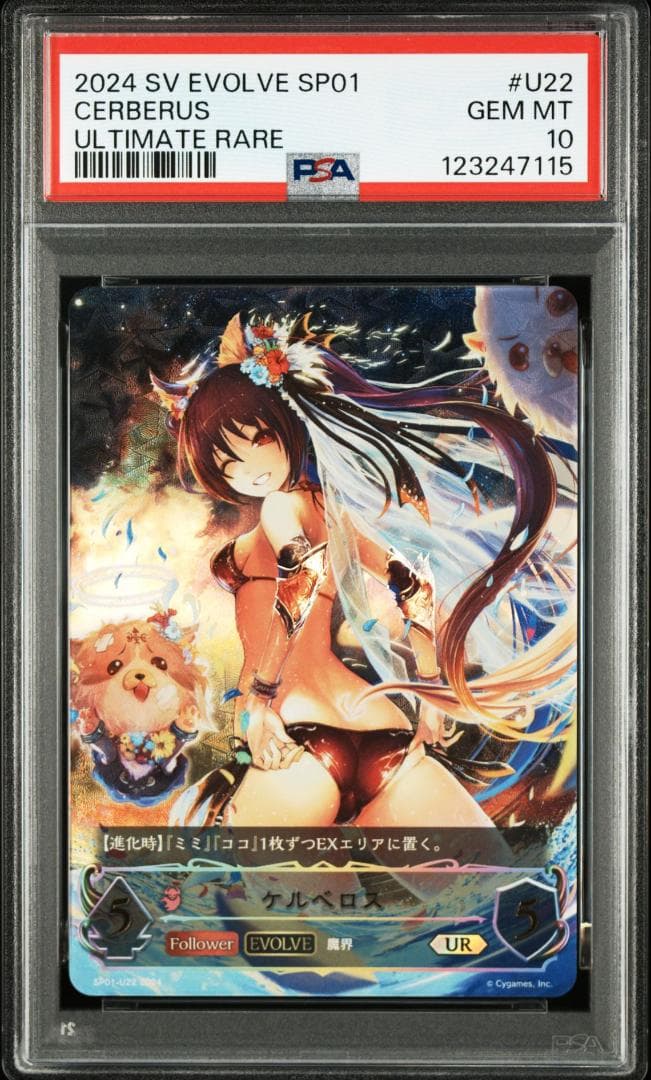 PSA10 ケルベロス(EVOLVE)【UR】 FOIL