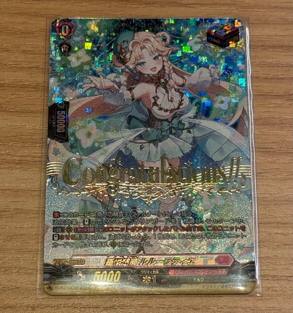 ア*ロ様 ヴァンガード 第3回リリステカップ華憐想奏 ルルーラティエ