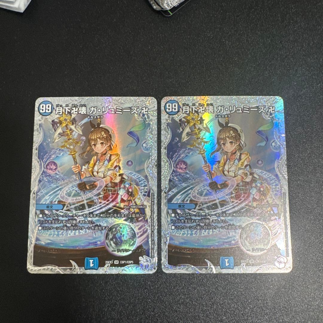 最安値　月下卍壊ガリュミーズ ライザ コラボトレジャー 2枚　デュエルマスターズ