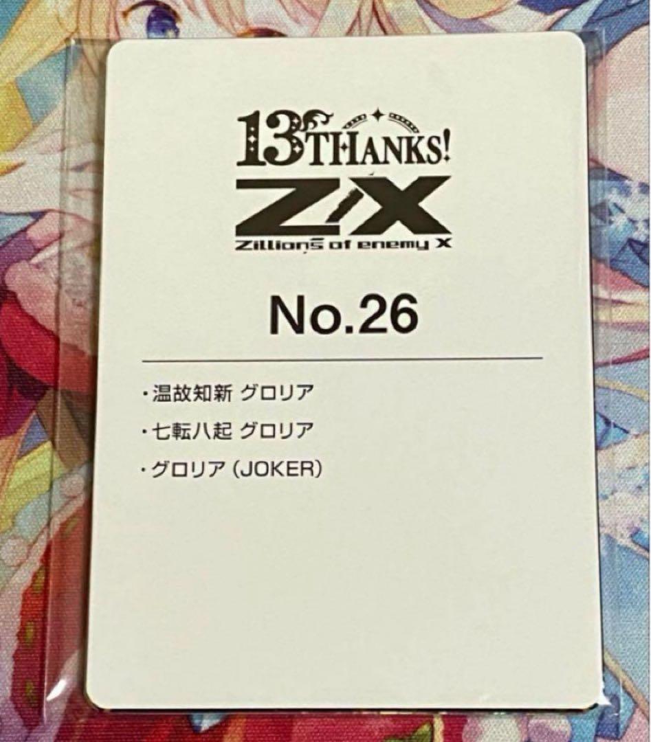 ゼクス Z/X 13thアニバーサリー グロリアURセット カードガチャ ｜ Z/X - Zillions of enemy X - ゼクス公式サイト