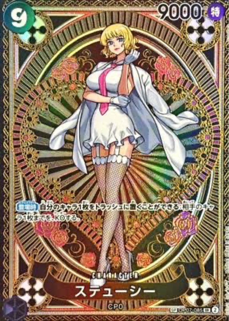 ステューシーSP SR