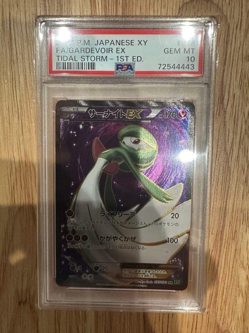 PSA10】サーナイトEX SR アンリミ XY5 075/070 - メルカリ