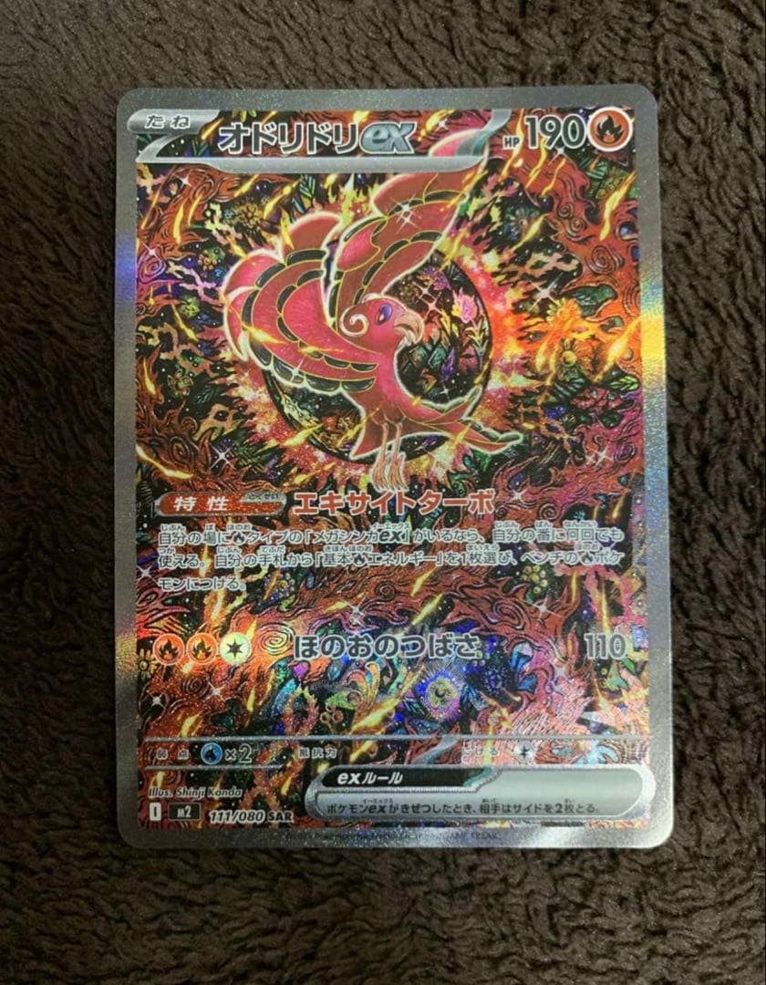 【新品未使用】ポケモンカード　オドリドリex sar