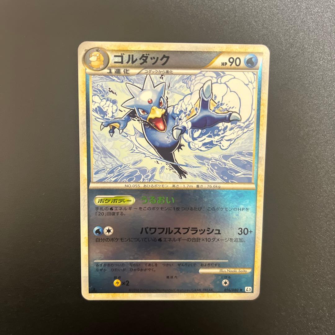 ポケモンカード ゴルダック ミラー L3 レジェンド LEGEND ゴルダック（ミラー仕様）| ポケモンカードゲーム通販のカードミュージアム