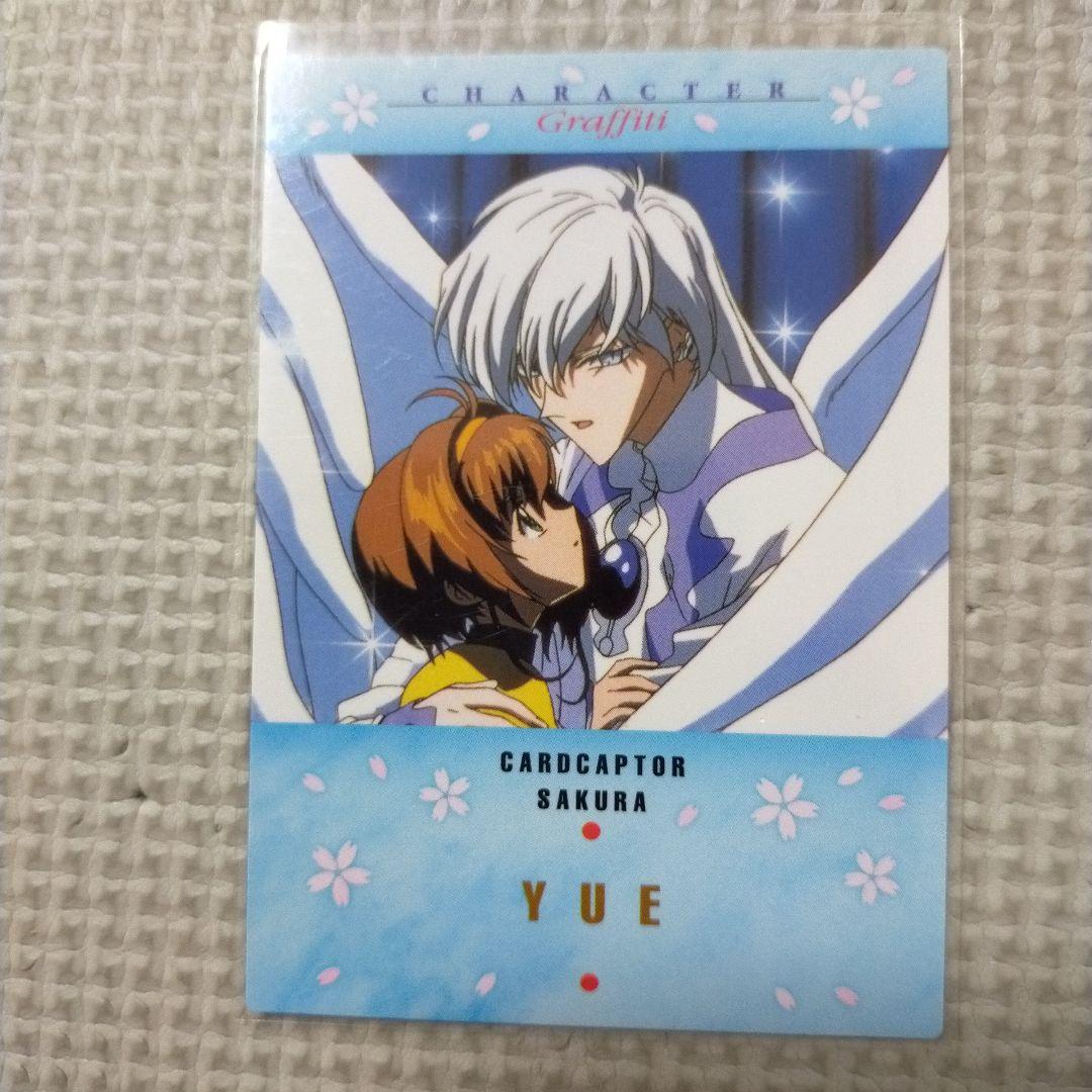 カードキャプターさくら ユエ トレカ