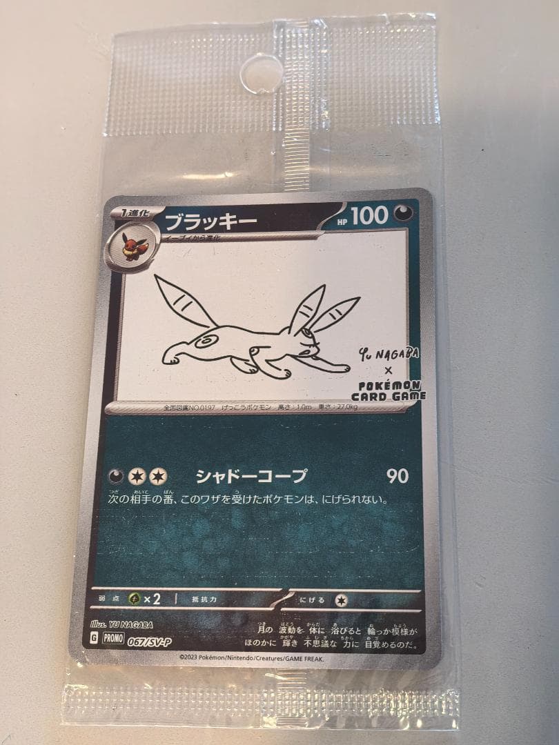【新品・未開封】YU NAGABA × ポケモンカードゲーム ブラッキー