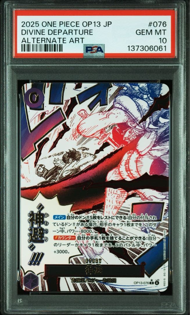 ワンピースカードゲーム 神避 PSA10 神避 R-P PSA10 ワンピースカード - メルカリ