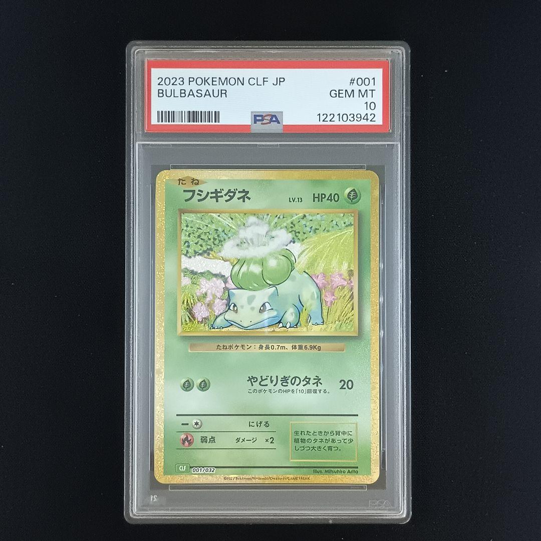 PSA10 3連番 フシギダネ 【PSA10連番】フシギバナ 進化ライン
