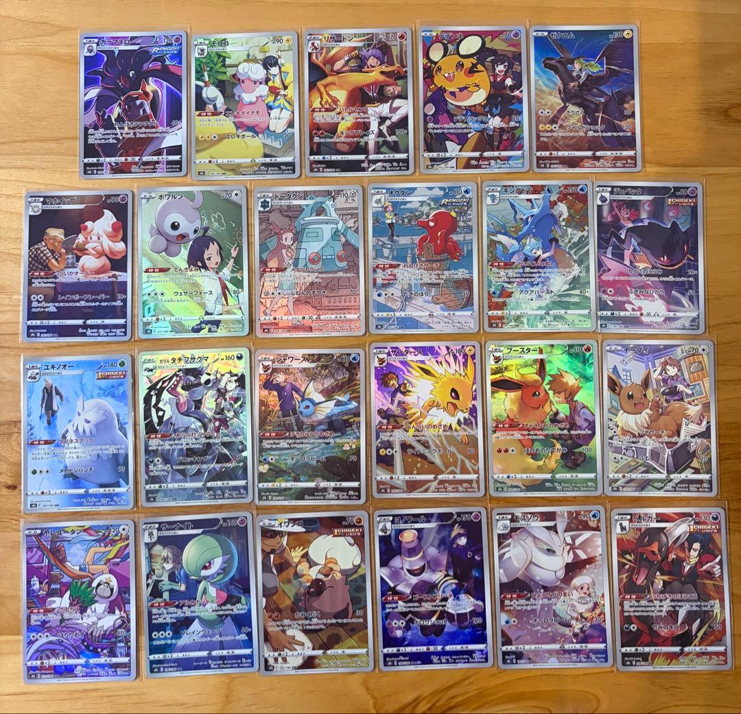 vmaxクライマックス CHR 23種