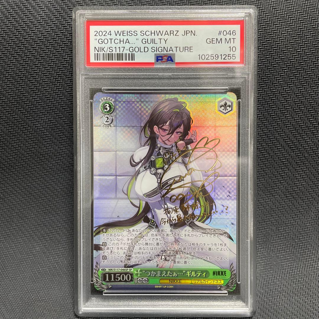 PSA10 ヴァイスシュバルツ NIKKE ギルティ SP サイン