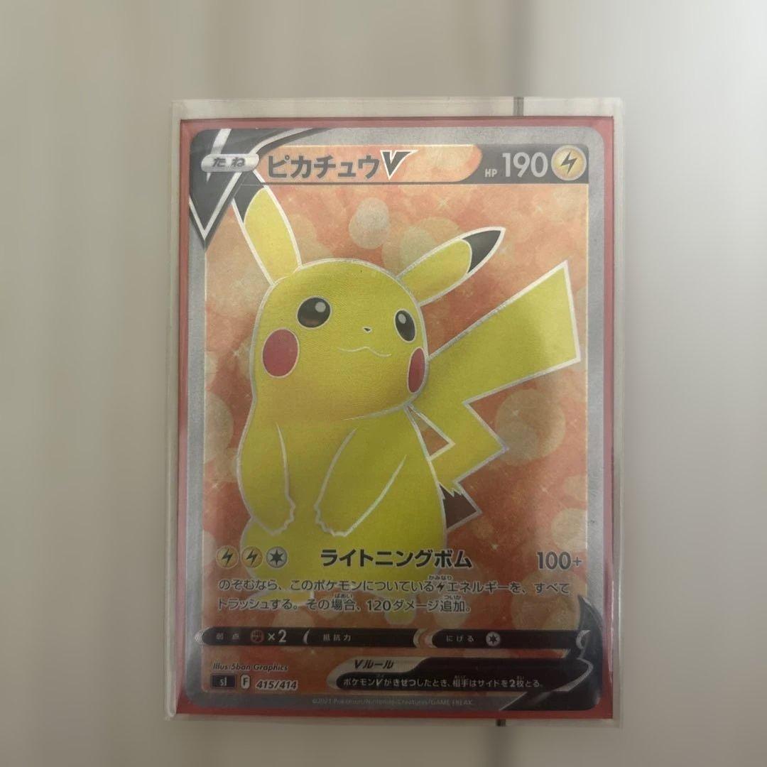 ポケモンカード ピカチュウV SR