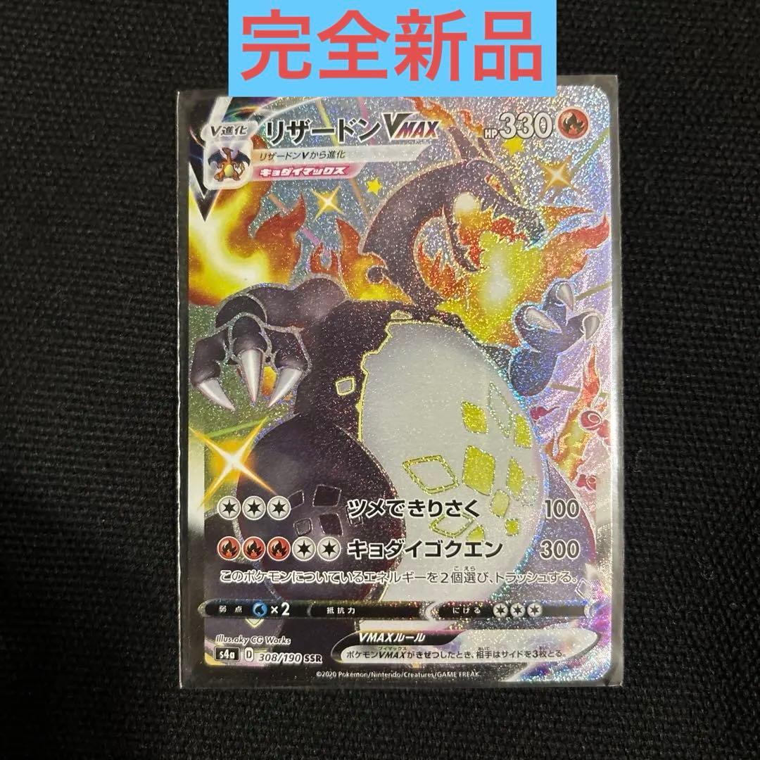リザードンvmax