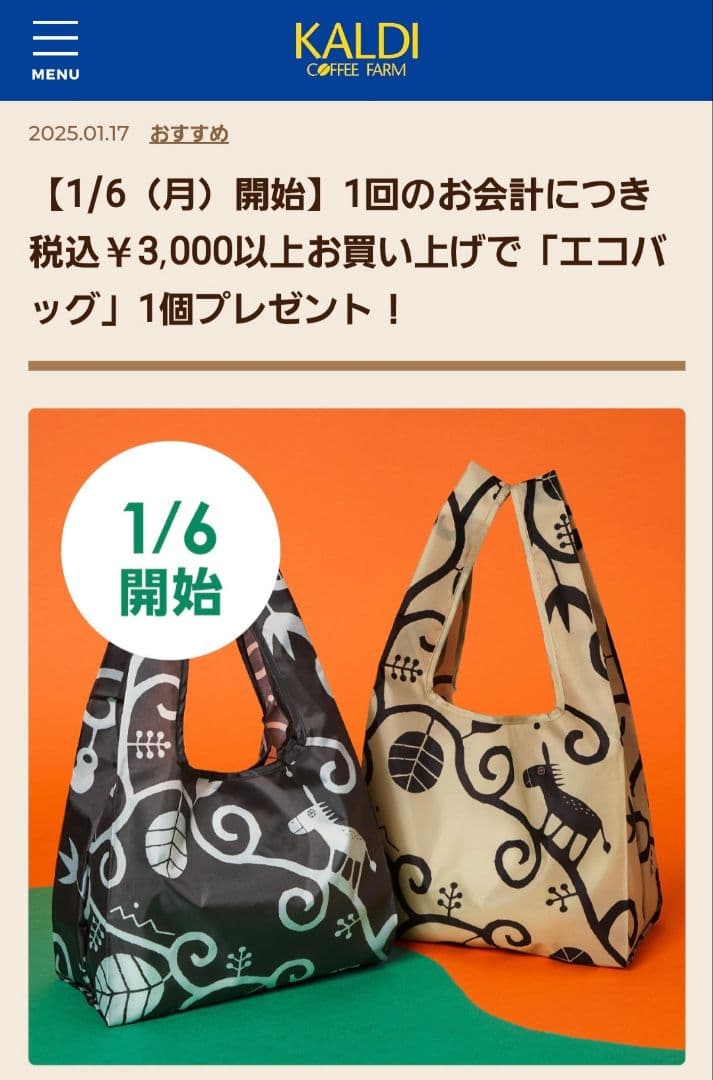 KALDI 2025年ノベルティエコバッグ(黒) - メルカリ