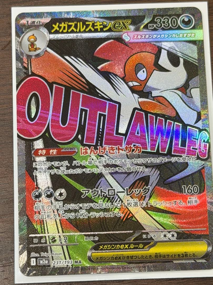 エラーカード 中国語箔押し メガズルズキンex MAレア 希少 ② 希少！メガズルズキンEX MA 中国語箔押しエラー - メルカリ