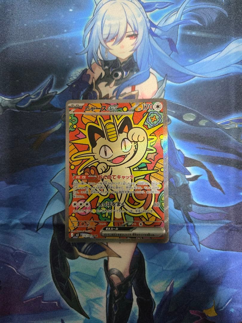 ポケモンカードゲームMEGA ムニキスゼロ ニャースex SAR 美品 ポケモンカードゲーム ニャースex (RR) ムニキスゼロ 061/080 MEGA