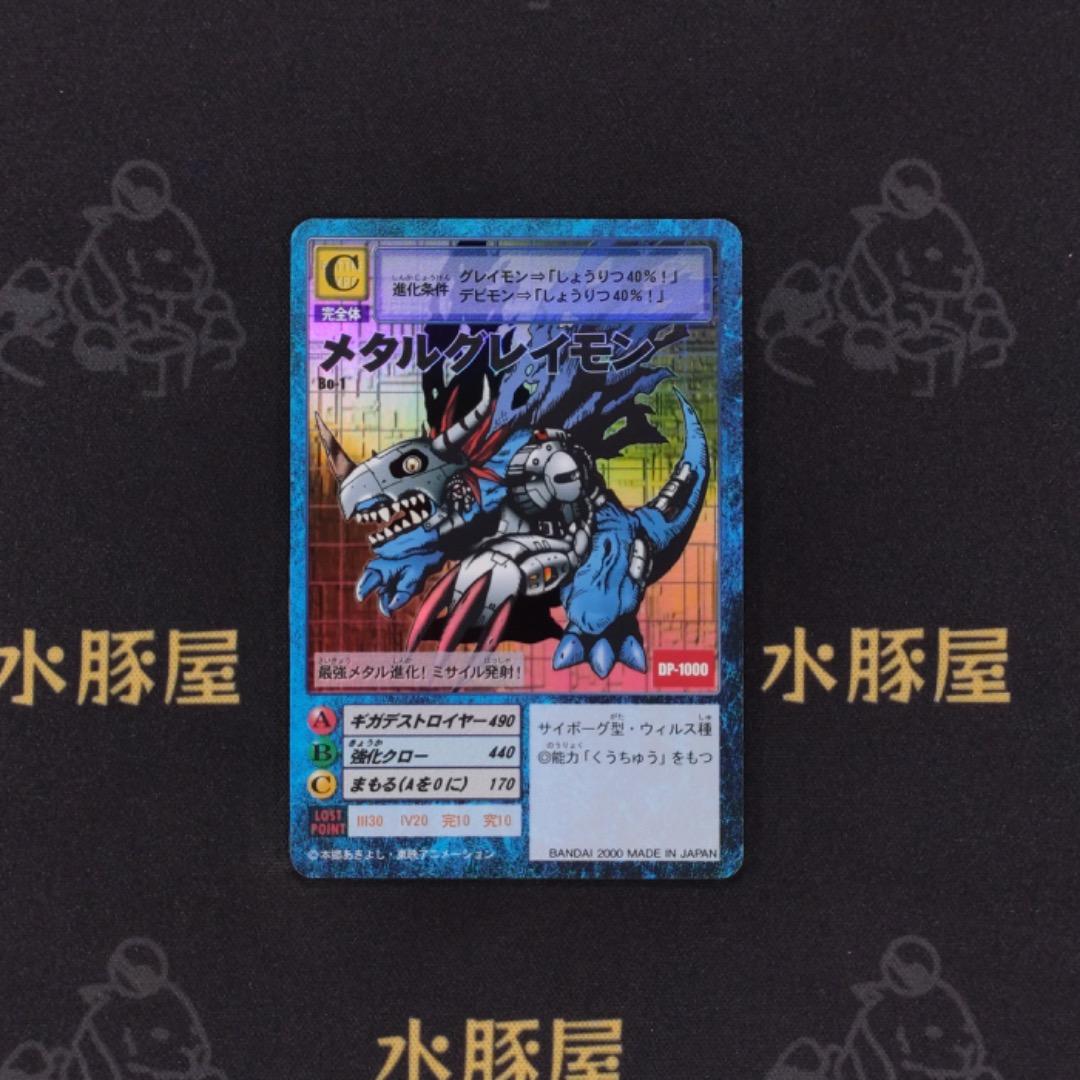 デジモンカード　旧　2000　メタルグレイモン　Bo-1
