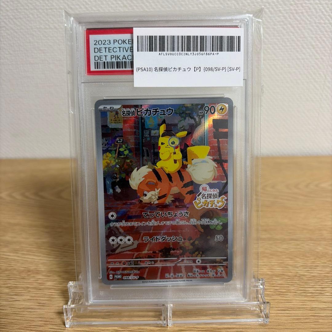 【PSA10】名探偵ピカチュウPROMO SV-Pプロモカード