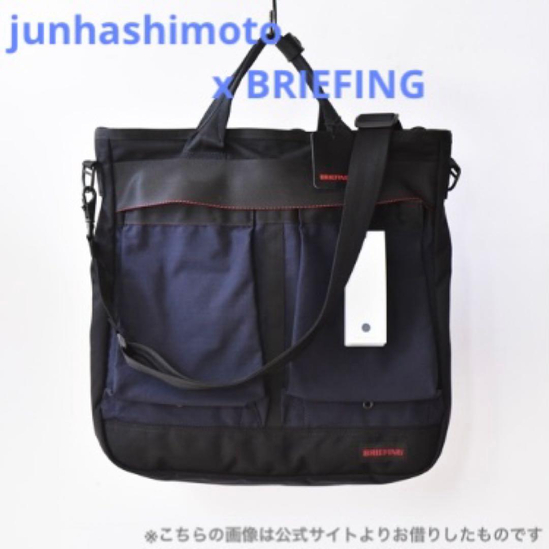 junhashimoto×BRIEFING HELMET LUGGAGE