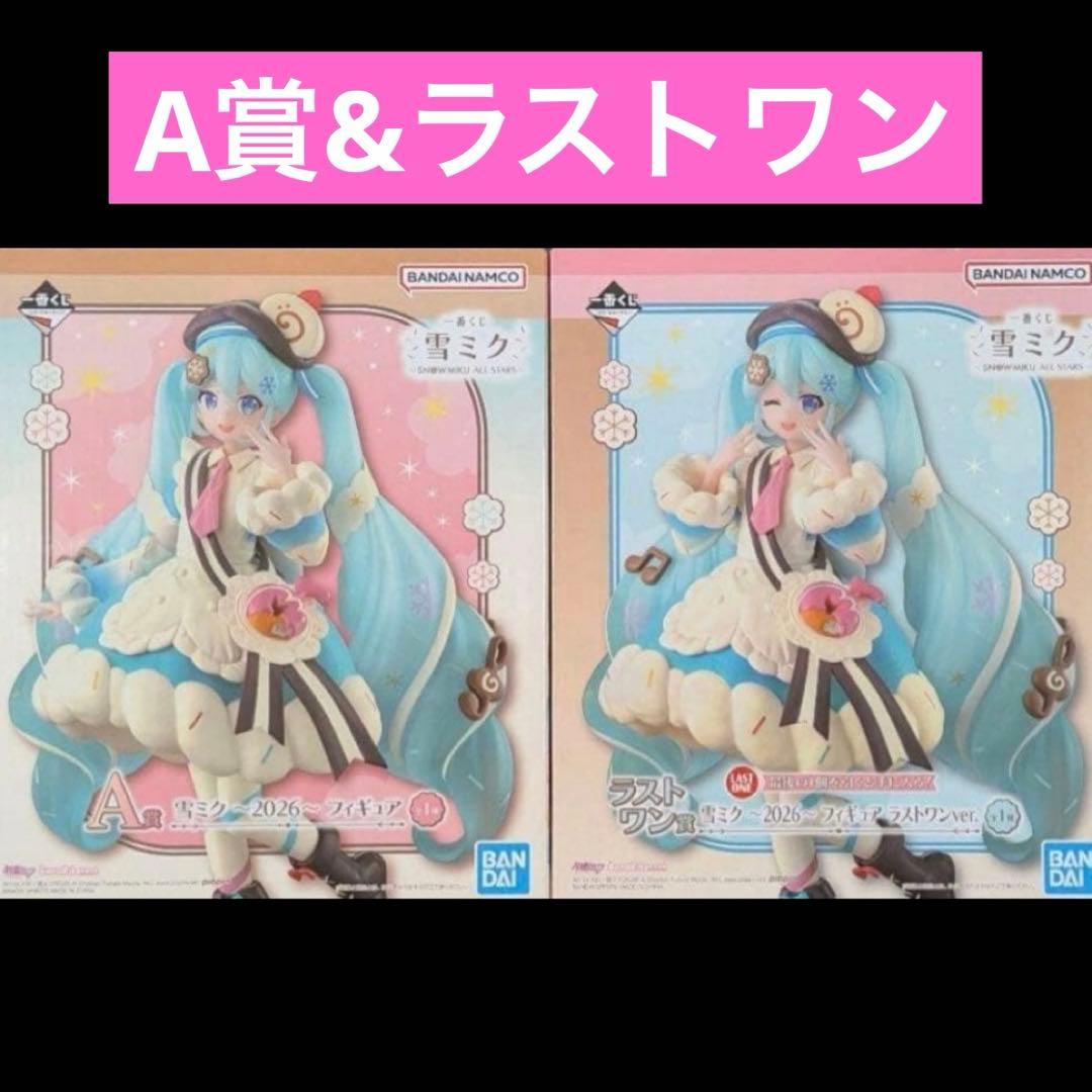 1番くじ　雪ミク〜2026〜　A賞　ラストワン